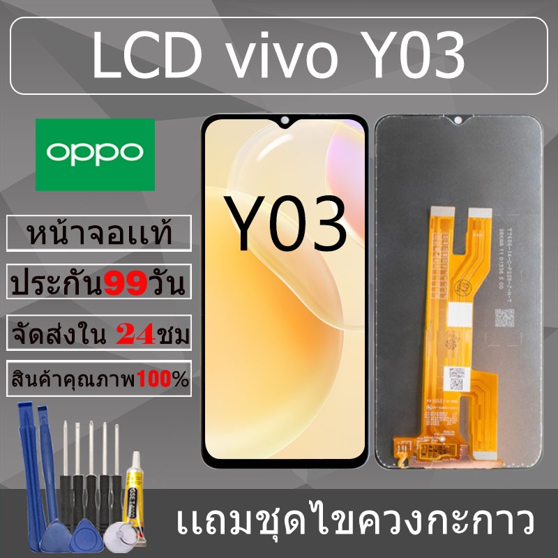 อะไหล่หน้าจอ สำหรับ vivo Y03 หน้าจองานเเท้ vivo Y03