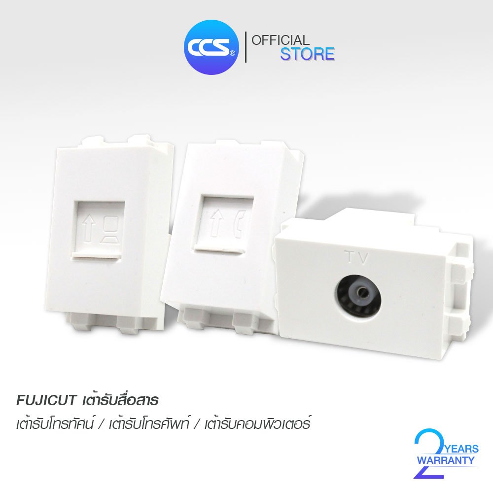 Fujicut ชุดเต้ารับสื่อสาร ( เต้ารับโทรทัศน์ / เต้ารับโทรศัพท์ / เต้ารับคอมพิวเตอร์ ) ขนาด 1 ช่อง