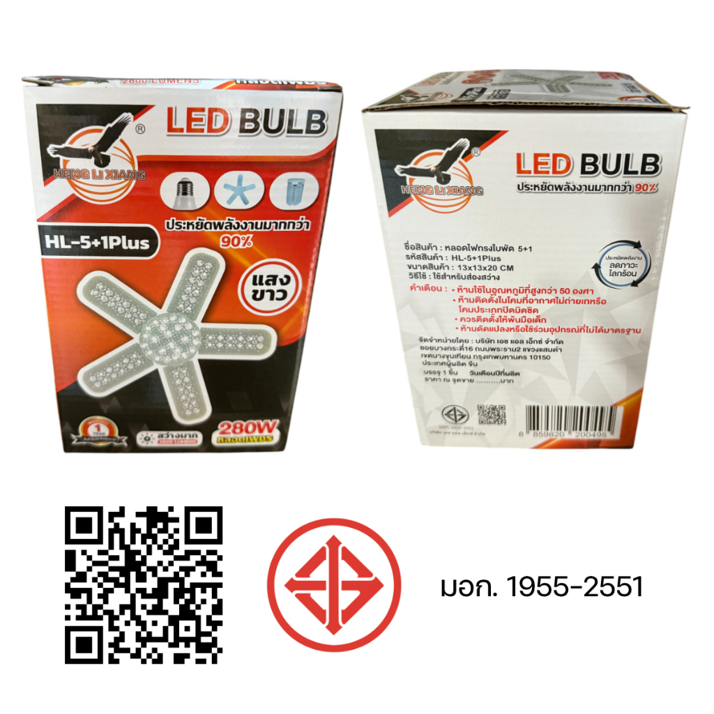 หลอดไฟเพชร HLX พับเก็บได้ ประหยัดไฟ หลอดไฟพับ หลอดไฟใบพัด LED BULB มอก. แท้ 480W/380W/280W สว่างมาก - รูปที่ 7