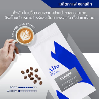 Alto Coffee เมล็ดกาแฟ คั่วเข้ม 1 kg - Classic Blend