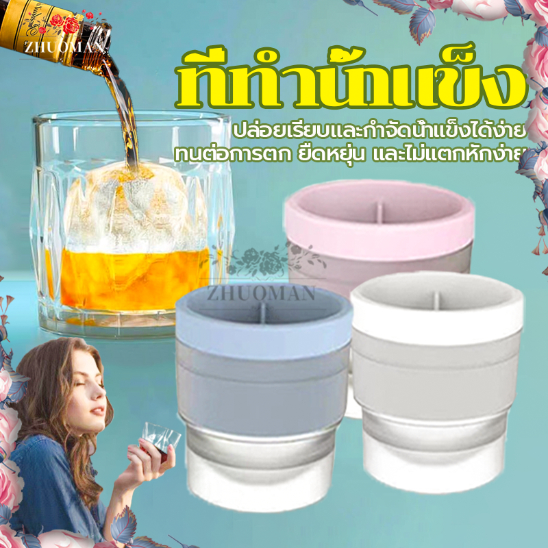 ที่ทำน้ำแข็ง ที่ทำน้ำแข็งก้อนกลม ใช้งานง่าย ทำให้เครื่องดื่มเย็นได้นานยิ่งขึ้น แช่แข็งเอาออกมาก็สามารถใช้ได้เลย