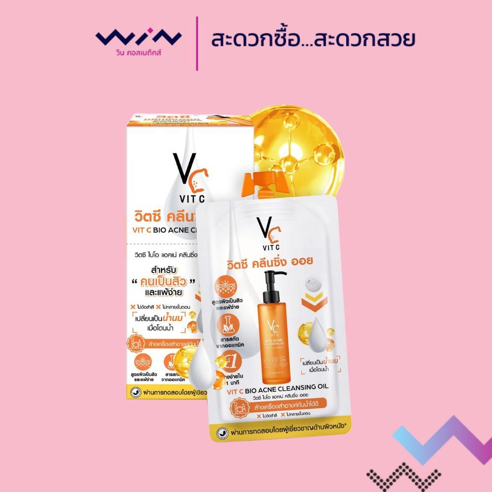 Ratcha Vit C วีซีวิตซี ไบโอ แอคเน่ คลีนซิ่งออย 18 มล. ช่วยเช็ดคราบเมคอัพติดแน่น สูตรอ่อนโยน ไม่แสบตา