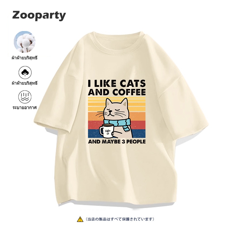 เสื้อยืด แมว✨100%ผ้าฝ้ายแท้✨เสื้อยืดแขนสั้นแขนสั้น S-XXXL [Cat & Coffe] เสื้อสกรีน