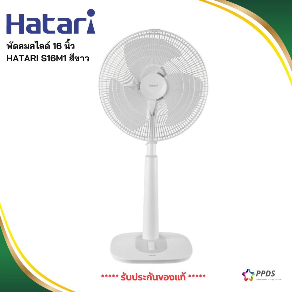 HATARI พัดลมตั้งพื้นสไลด์ พัดลมปรับระดับ 16" มินิมอล โทนพาสเทล รุ่นใหม่ S16M1 สีขาว WHITE
