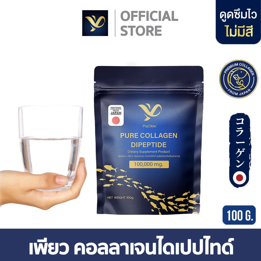 PiaOMe' เพียว คอลลาเจนไดเปปไทด์ 100,000mg. PURE Collagen Dipeptide 100% สกัดจากปลาน้ำจืด ชงใส ไม่คาว