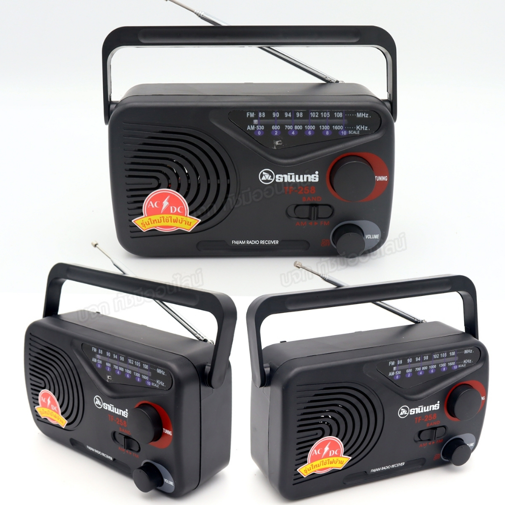วิทยุธานินท์ TANIN วิทยุลูกทุ่ง คู่คนไทย ใช้ถ่าน และไฟบ้านได้ คลื่นชัด AM-FM ของแท้ เลือกรุ่น
