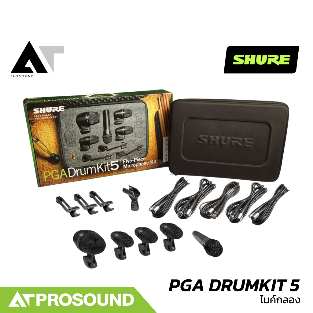 SHURE PGA DRUMKIT 5 ชุดไมโครโฟนกลอง 5 ชิ้น คุณภาพระดับมืออาชีพ มาพร้อมเคสใส่ไมค์อย่างดี AT Prosound