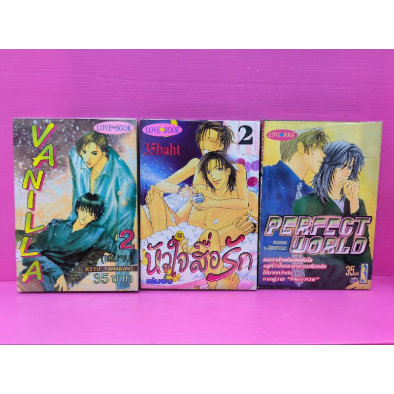 VANILLA 1-2 จบ รหัสY1964 /หัวใจสื่อรัก 1-2 จบ รหัสY1965 / PERFECT WORLD 1-3 จบ รหัสY1966
