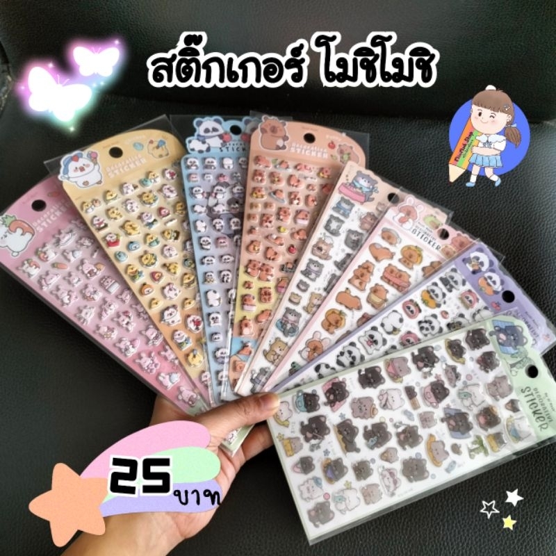 พร้อมส่ง🇹🇭 สติ๊กเกอร์  โมชิโมชิ