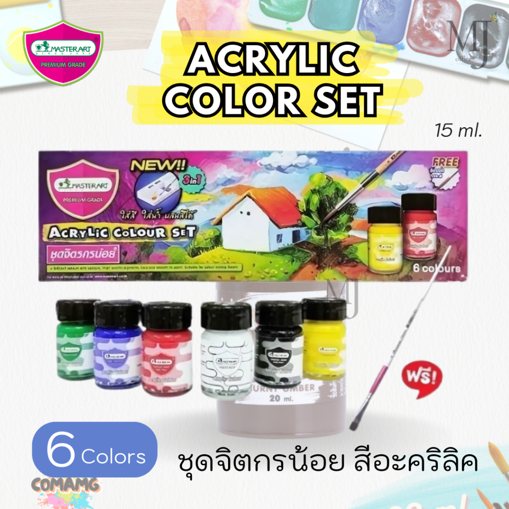 MASTERART Acrylic Colour Set สีอคริลิค มาสเตอร์อาร์ท 6 สี(Colours) แถมฟรี พู่กันเบอร์ 6