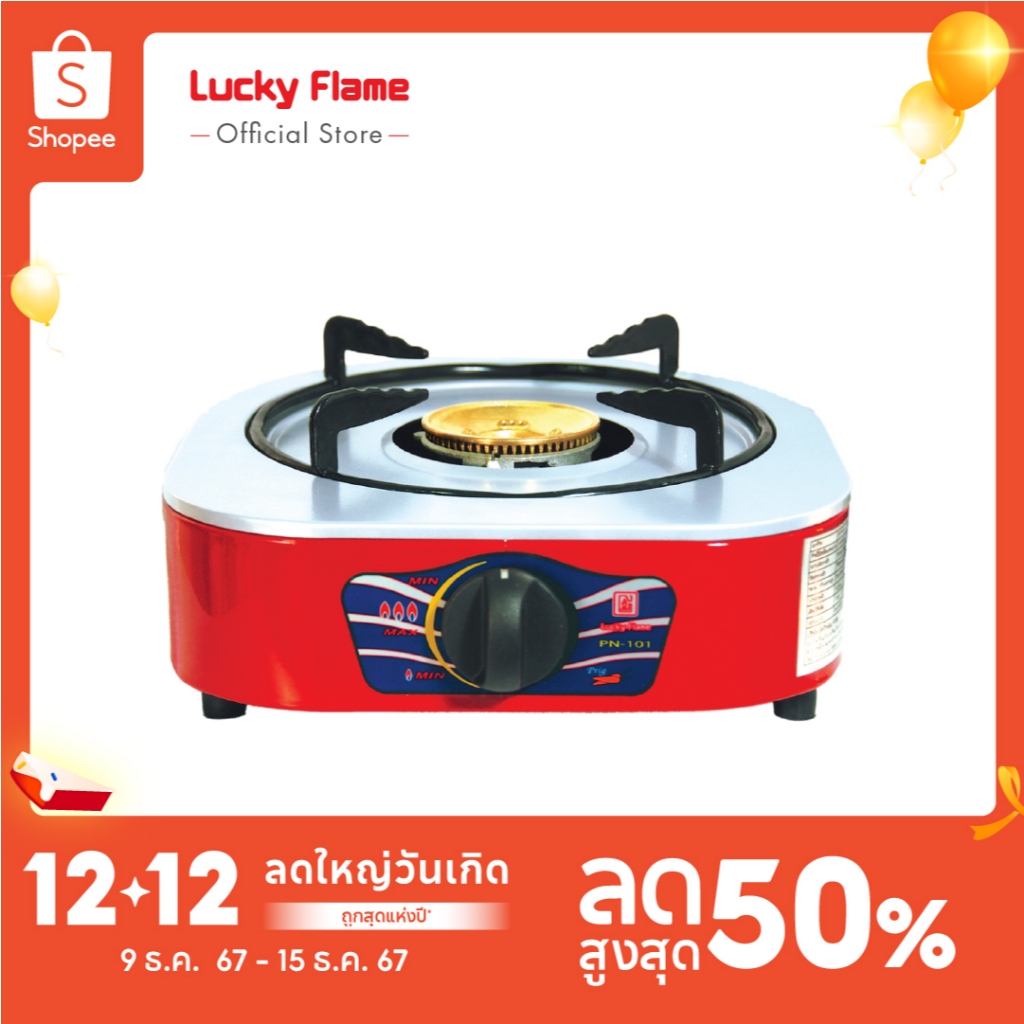 [ส่งฟรี] Lucky Flame เตาแก๊สปิคนิค รุ่น PN-101 ชนิดใช้ถังแก๊ส