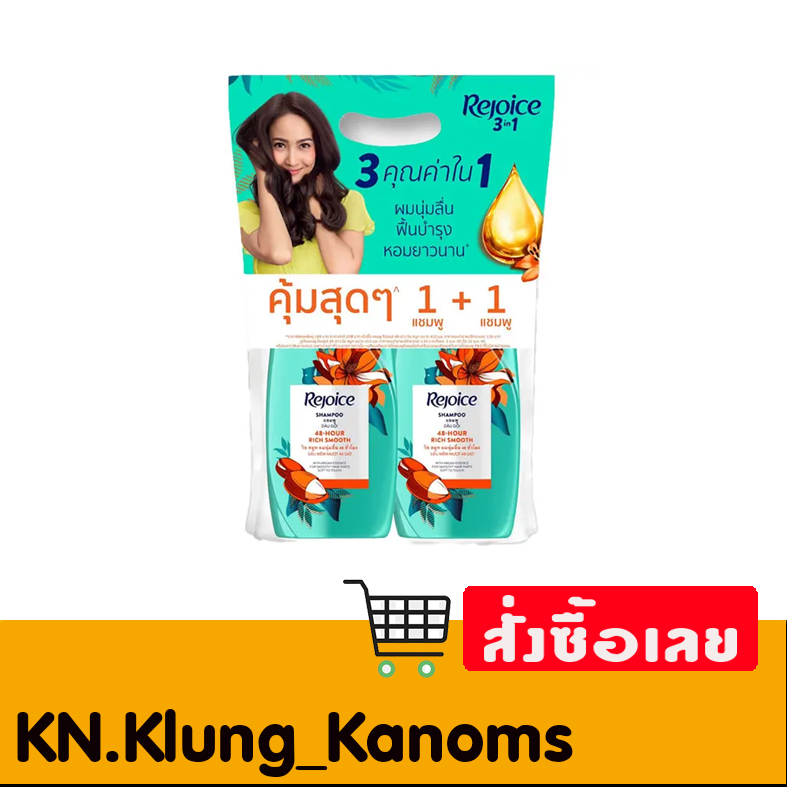 รีจอยส์ ริช ดูโอแชมพู 370 มล. x 1+1
