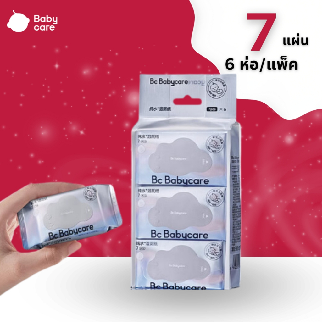 Babycare Wipes ทิชชู่เปียกน้ำบริสุทธิ์ รุ่นย่อยสลายง่าย ไม่ทำลายสิ่งแวดล้อม