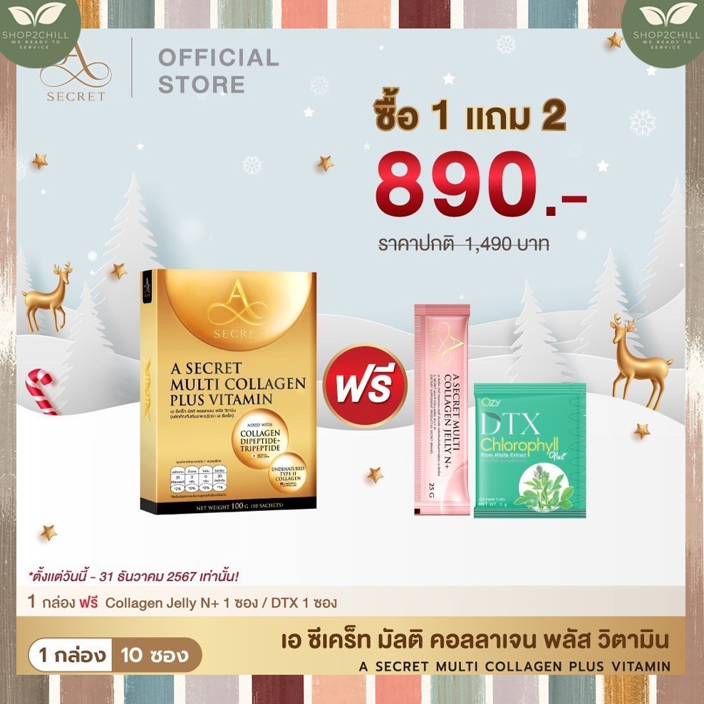 โปรโมชั่น แถม DTX !! A Secret Collagen เอ ซีเคร็ต คอลลาเจน เอศุภชัย A Secret Multi Collagen plus Vit