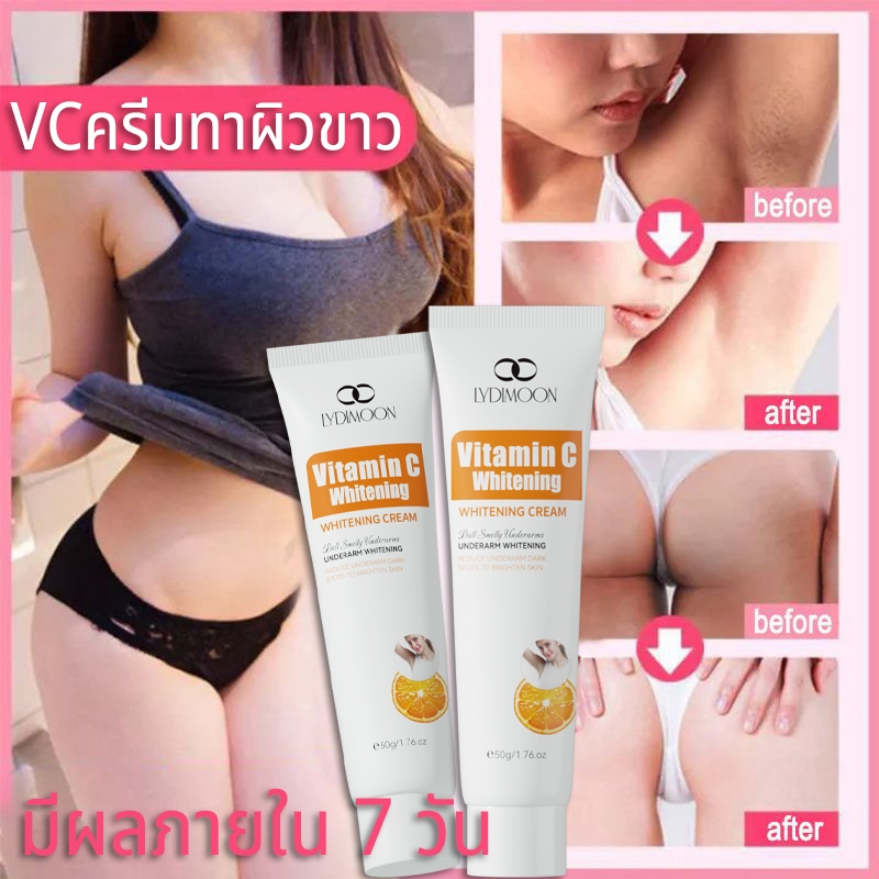 LYDIMOON VCครีมทาผิวขาว ครีมขาหนีบดำ ครีมบำรุงรักแร้ 50g ชิ้นส่วนส่วนตัวไวท์เทนนิ่ง ปรับผิวกระจ่างใส ขจัดเมลานิน