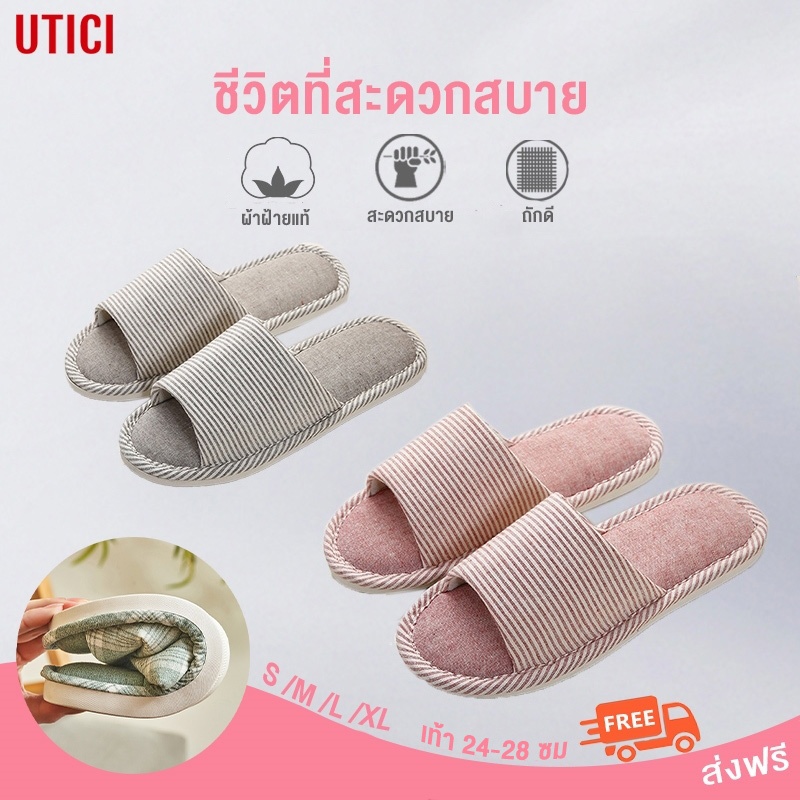 𝗨𝗧𝗜𝗖𝗜 รองเท้าแตะใส่ในบ้าน รองเท้าแตะในห้อง สไตล์ญี่ปุ่น ผ้าลินิน สลิปเปอร์ เนื้อนุ่ม คุณภาพดีซักได้
