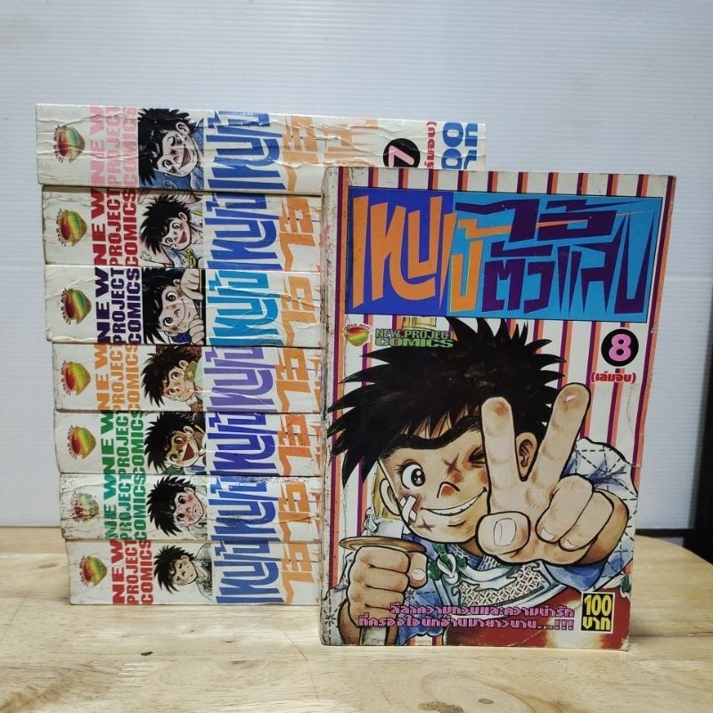 เทปเป้ ไอ้ตัวแสบ 1-8 เล่มจบ(ยกชุด)(111267)