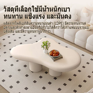 🔥พร้อมส่ง🔥 โต๊ะกลางโซฟา โต๊ะกาแฟ โต๊ะรับแขก โต๊ะกาแฟเมฆ สามารถวางไว้ข้างโซฟาได้ แข็งแรงทนทาน my