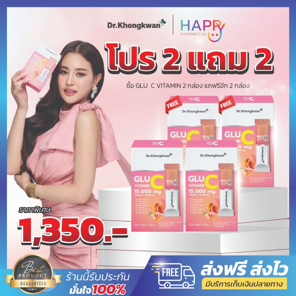 ส่งฟรี กลู ซี วิตามิน 2แถม2 Glu C ดร.ของขวัญ 1 กล่องมี 10 ซอง เพิ่มวิตามินซี ผิวใส ซะลอวัย