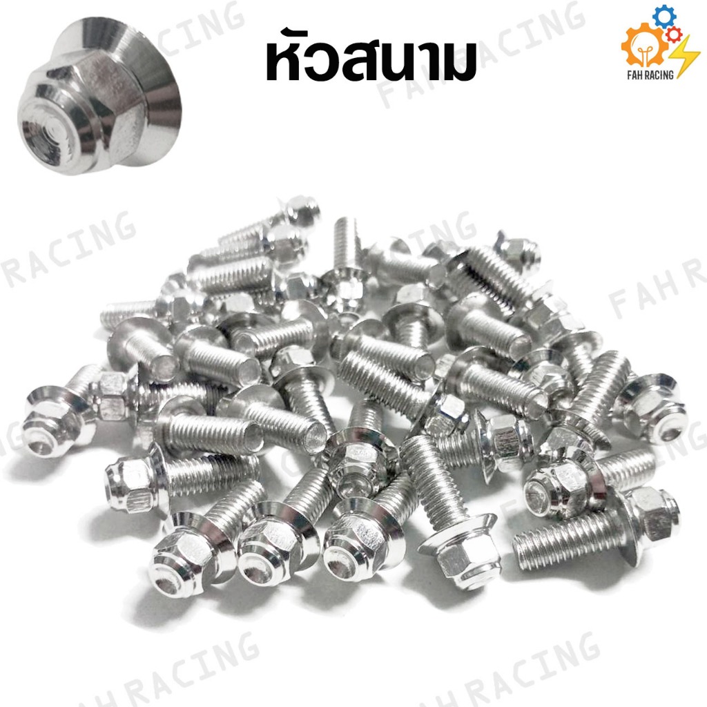 น๊อตเลส น๊อต หัวสนาม M6 (เบอร์10) ยาว15,20,25,30,35,40,45,50,55,60,65,70,75,80 มม. (ราคาต่อตัว)