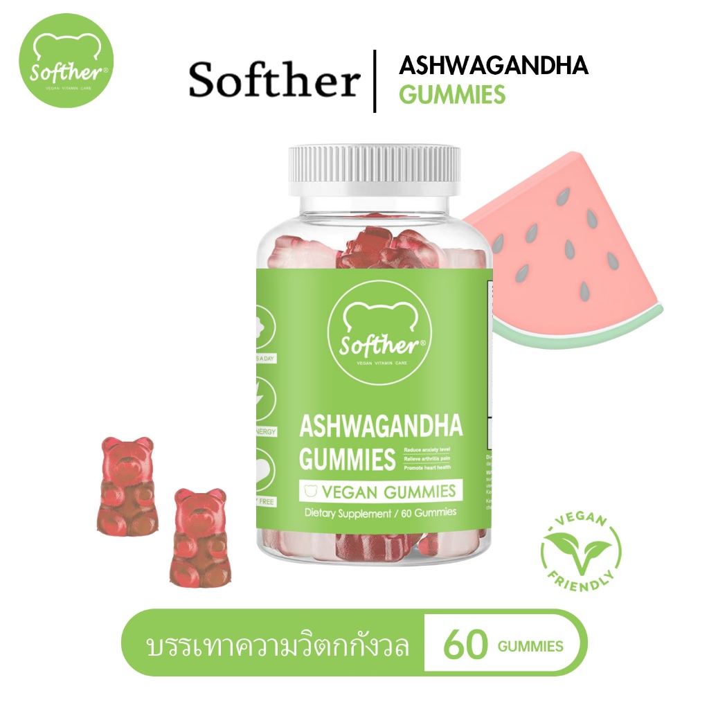 Softher Ashwagandha Gummies วิตามินฟัดจ์ อาหารเสริม Ashwagandha Gummy Vegan 60 Gummies