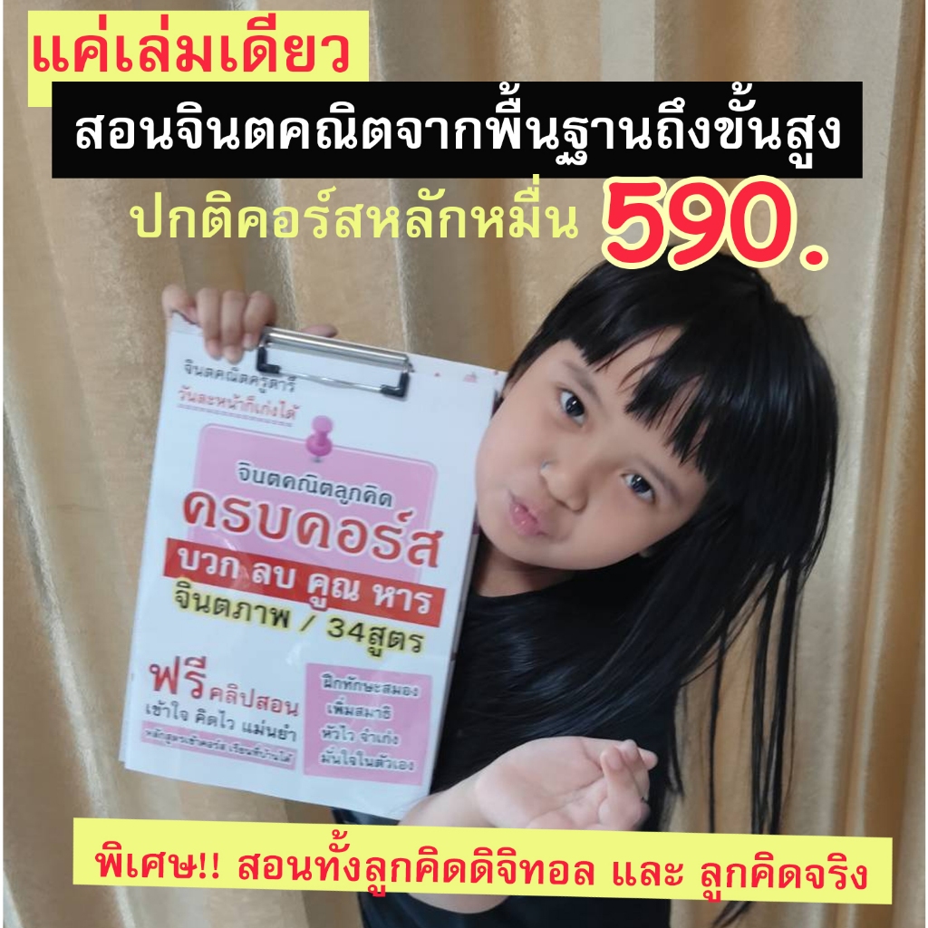แบบฝึกหัดจินคณิตลูกคิด 📍ฟรีคอร์สสอน เล่มเดียวครบคอร์ส บวก ลบ คูณ หาร จินตภาพ   #จินตคณิตครูดารี่