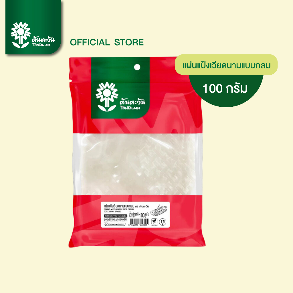 แผ่นแป้งเวี่ยดนามกลม ขนาด 22x22 ซม. 100 กรัม อย่างดี  แผ่นแป้งสลัดโรล แหนทเนือง ตราต้นตะวัน