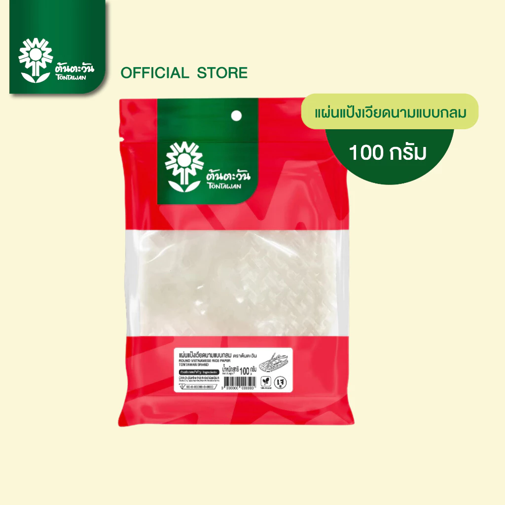 แผ่นแป้งเวี่ยดนามกลม ขนาด 22x22 ซม. 100 กรัม อย่างดี แผ่นแป้งสลัดโรล แหนทเนือง ตราต้นตะวัน