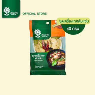 ชุดเครื่องเทศต้มแซ่บ 40 กรัม ตราต้นตะวัน