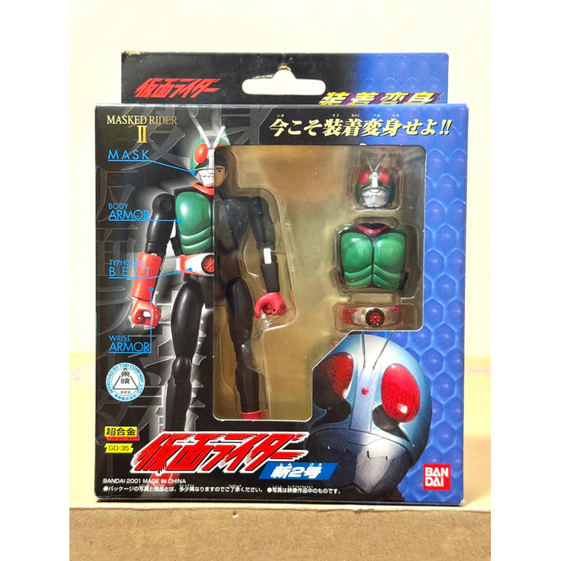 Bandai Souchaku Henshin Series - Masked Rider II GD-35