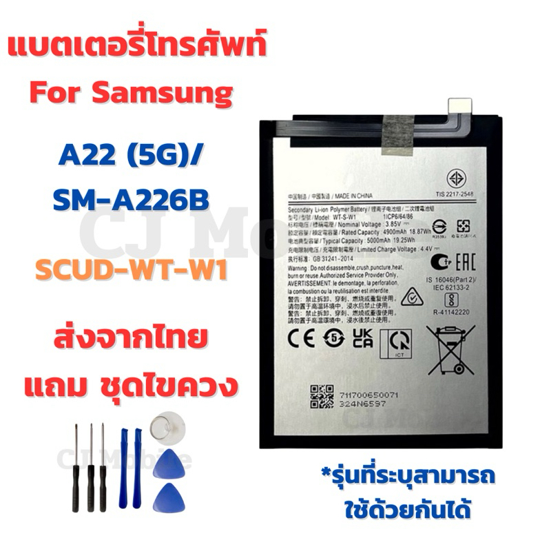 แบตเตอรี่ Battery for Samsung A22(5G)/SM-A226B แถมชุดไขควง