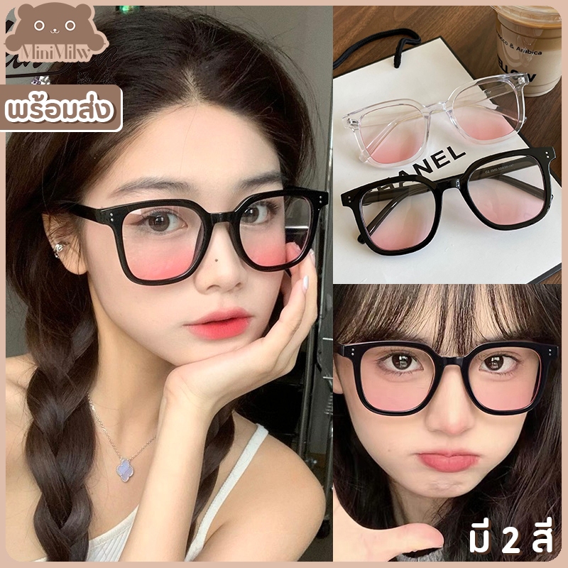 [พร้อมส่ง] แว่นตาแฟชั่น เลนส์แก้มชมพูไล่โทนสี มี 2 สี น่ารักสไตล์เกาหลี ใส่ได้หลายลุค : MiniMilwʕ•ᴥ•ʔ