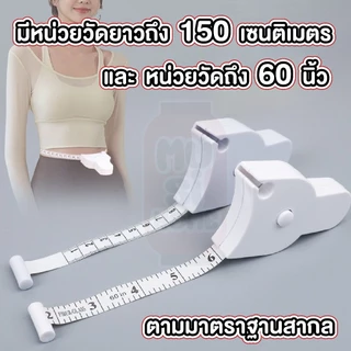 MUSI.HOME【ราคาถูก】CTN512 สายวัดเอว ที่วัดเอว สายวัดอก วัดตัวเองอัตโนมัติ แบบพกพา XX