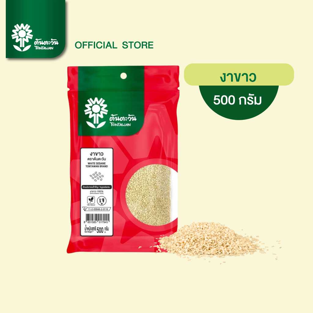 งาขาว 500 กรัม ตรา ต้นตะวัน ล็อตใหม่ ไม่ฟอกสี
