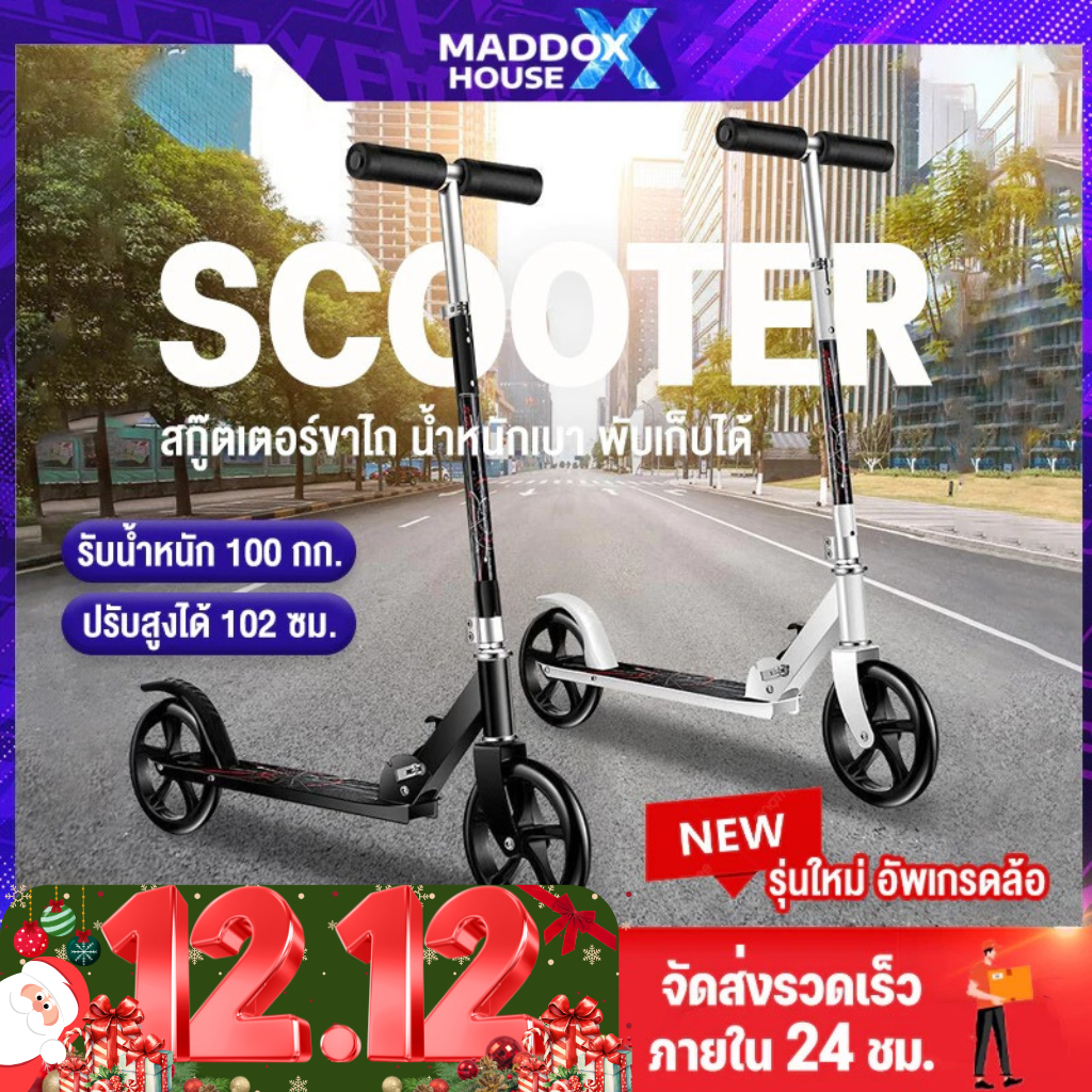 สกู๊ตเตอร์ Scooter 102ซม สกู๊ตเตอร์ขาไถ พับได้ สกู๊ตเตอร์2ล้อผู้ใหญ่ วัยรุ่น มีเบรกมือ ทนทาน แข็งแรง