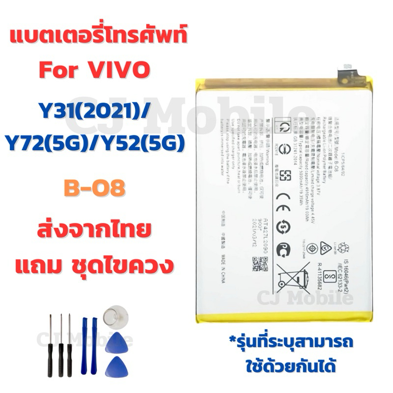 แบตเตอรี่ Battery for Vivo Y31(2021)/Y72(5G)/Y52(5G) แถมชุดไขควง