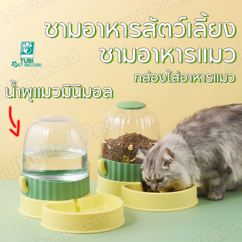 TUBI ชามอาหารสัตว์เลี้ยง ชามอาหารแมว กล่องใส่อาหารแมว น้ําพุแมวมินิมอล