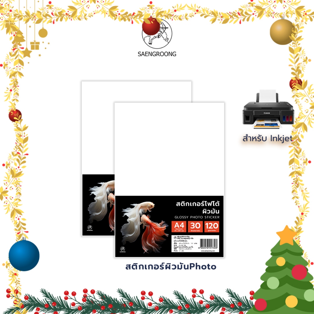 Saengroong สติกเกอร์โฟโต้ Photo sticker พิมสีสวยสด สำหรับ Inkjet /แพ็ค