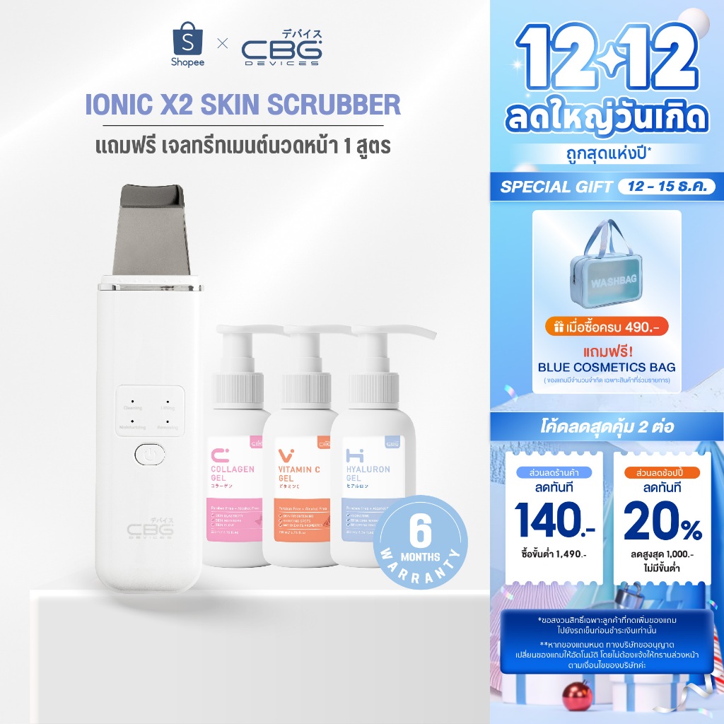 [ซื้อ1แถม1]CBG Devices เครื่องสครับผิวหน้าด้วยไอออน (ISS+CGC) ดูแลผิวหน้า มี 4 โหมด แถมฟรี!!! เจลทำสปาหน้า สูตรคอลลาเจน