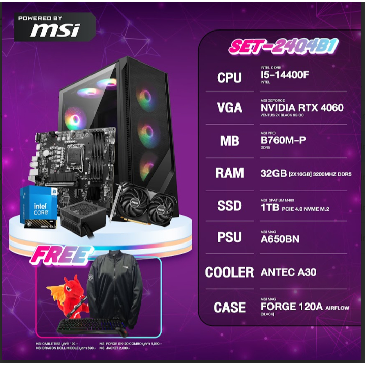 COMPUTER SET ฟรีของแถมมูลค่า 3,880 บาท(SET-24Q4B1)CPU INTEL CORE i5 - 14400F : SRN47-L418G245 -ของแท