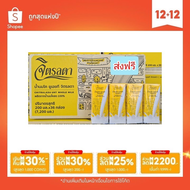นมจิตรลดา ยกลัง ส่งฟรี ทั่วประเทศ กล่องลังรุ่นใหม่ Exp.6/2568