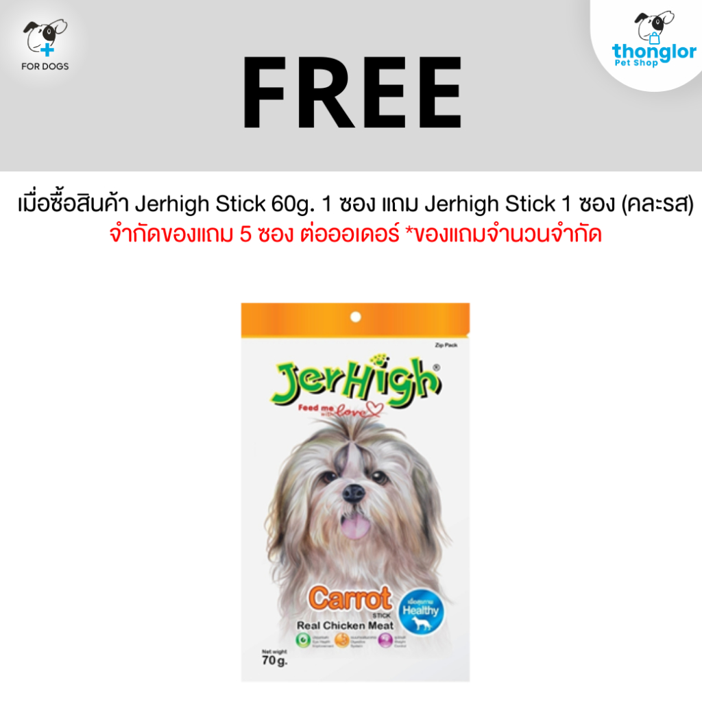 (ของแถม) Jerhigh Stick