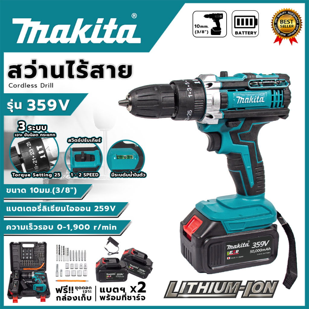 MAKITA สว่านไร้สาย 359V 3ระบบ เจาะกระแทกได้แบตถึกทน *การันตีสินค้าตรงปก 100% รับประกัน3เดือน AAA