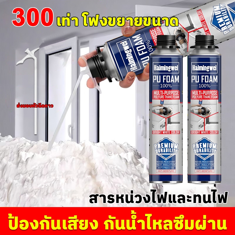 สเปรย์พียูโฟม 750ml โฟมอุดรอยรั่ว โฟมอุดรอยร้าวสำหรับอุดรูรั่ว รอยต่อหลังคา ผนังแตกร้าว PU Foam โฟมอเนกประสงค์