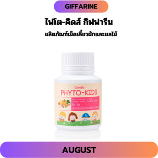 ไฟโต-คิดส์ กิฟฟารีน ผักเม็ด ช่วยขับถ่าย เม็ดเคี้ยว  PHYTO-KI…