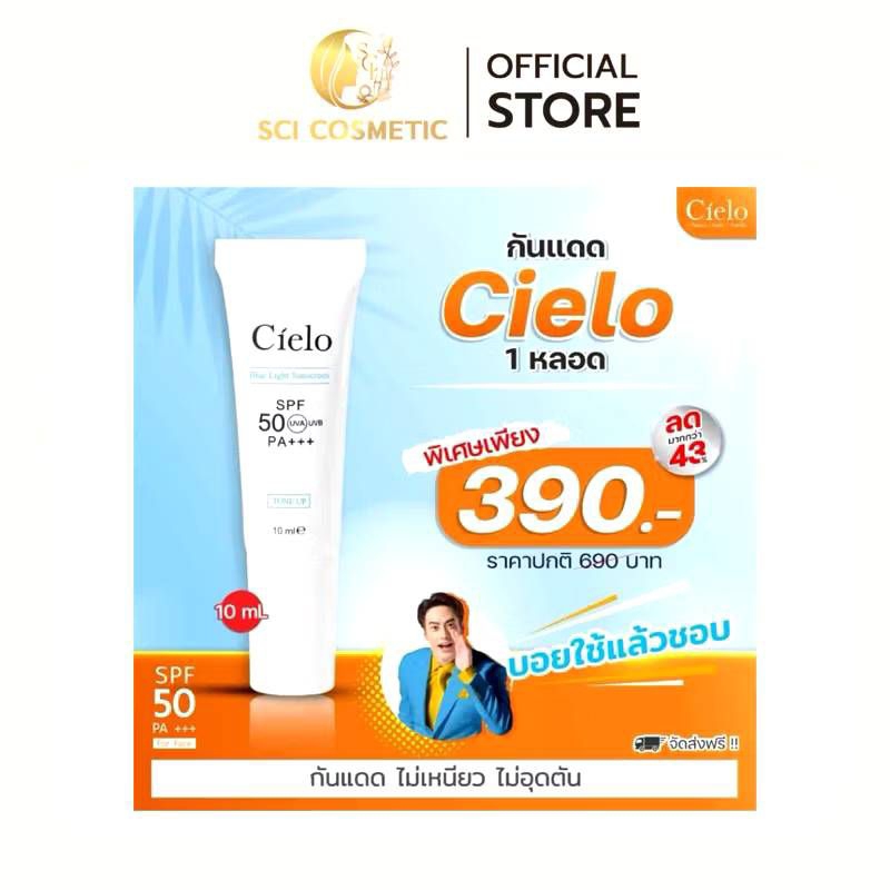 Cielo ครีมกันแดดขนาด 10 ml ล็อตใหม่พร้อมส่ง