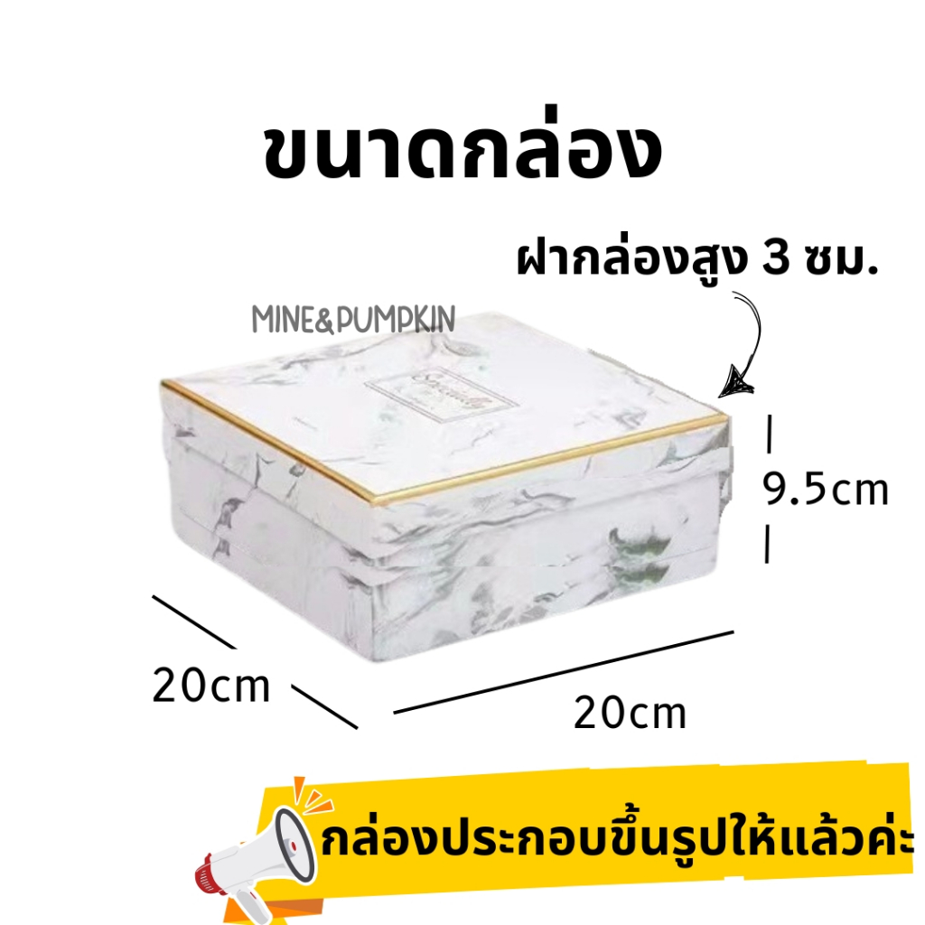 【M&P】กล่องของขวัญ กล่องประกอบเสร็จ กล่องสำเร็จรูป กล่องกระดาษใส่ของขวัญ พร้อมถุงกระดาษ ขนาด 20 x 20 x 9.5 ซม.