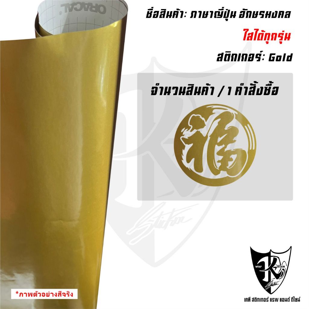 สติกเกอร์ภาษาจีนอักษรมงคล A1 แปลว่าโชคดีมีสุข อักษรมงคล สะท้อนแสง💯%แบบตัด พร้อมส่ง - รูปที่ 5