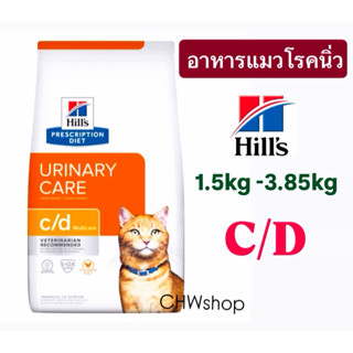 Hill's แมว สูตร c/d (chicken) สูตรไก่ 1.5-3.85 kg อาหารแมวโร…