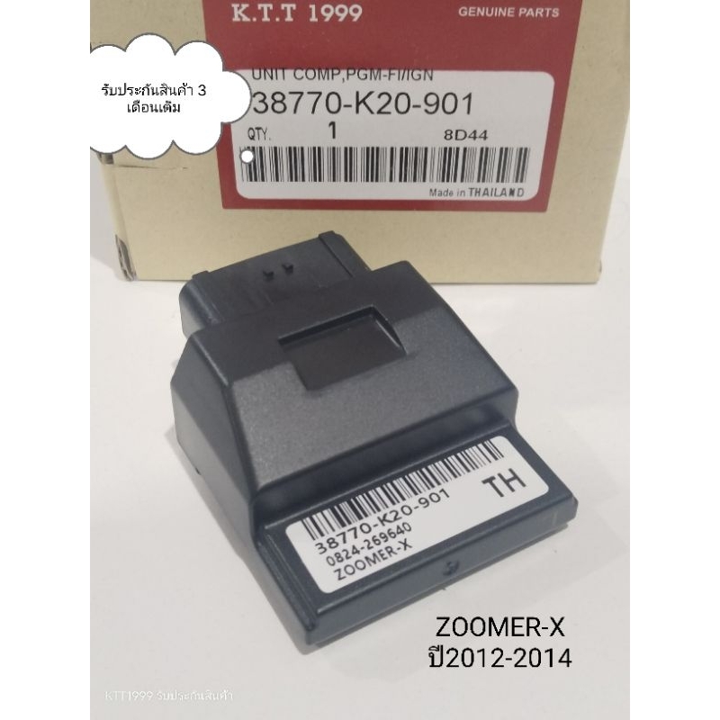 กล่องไฟ ZOOMER-X  กล่องECU ชูมเมอร์เอ็กช์ ปี 2012-2014 สินค้าตรงรุ่น รหัส K20-901 รับประกันสินค้า 3 